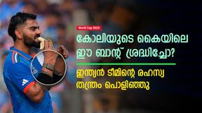 World Cup 2023: ഇന്ത്യയുടെ മാസ്റ്റര് പ്ലാന് പൊളിഞ്ഞു! കണ്ടുപിടിച്ചത് ആരാധകര്, അപാര ബുദ്ധി തന്നെ World Cup 2023: ഇന്ത്യയുടെ മാസ്റ്റര് പ്ലാന് പൊളിഞ്ഞു! കണ്ടുപിടിച്ചത് ആരാധകര്, അപാര ബുദ്ധി തന്നെ
