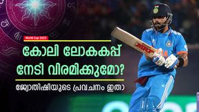 World Cup 2023: ഇതുവരെ എല്ലാം കിറു കൃത്യം, കോലിയുടെ ജാതകം വൈറല്! ജ്യോതിഷിയുടെ കുറിപ്പ് World Cup 2023: ഇതുവരെ എല്ലാം കിറു കൃത്യം, കോലിയുടെ ജാതകം വൈറല്! ജ്യോതിഷിയുടെ കുറിപ്പ്