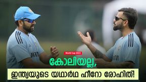 World Cup 2023: രോഹിത് അതു കാണിച്ചു തന്നു, ഇന്ത്യയുടെ ശരിക്കുള്ള ഹീറോ | കാരണം പറഞ്ഞ് ഹുസൈന് World Cup 2023: രോഹിത് അതു കാണിച്ചു തന്നു, ഇന്ത്യയുടെ ശരിക്കുള്ള ഹീറോ | കാരണം പറഞ്ഞ് ഹുസൈന്