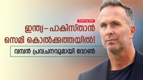    World Cup 2023: ഇന്ത്യ - പാക് സെമി പോരാട്ടം ഉറപ്പ്, വോണിന്റെ പ്രവചനം- പ്രതികരിച്ച് അക്തര്‍