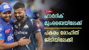 IPL 2024: മുബൈയെ നയിക്കാന്‍ ഹാര്‍ദിക് വരും? രോഹിത് ജിടി ക്യാപ്റ്റനാവും! ഞെട്ടിക്കുന്ന നീക്കം