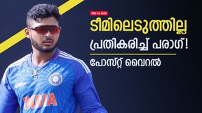 IND vs AUS: 510 റണ്‍സ്, 11 വിക്കറ്റ്; എന്നിട്ടും തഴയപ്പെട്ടു! പരാഗിന്റെ പ്രതികരണം ഇങ്ങനെ, വൈറല്‍