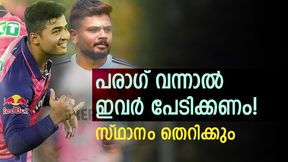 ടീം ഇന്ത്യയിലേക്ക് പരാഗ് വരുന്നു! സഞ്ജുവടക്കം മൂന്നു പേര്‍ക്ക് ഭീഷണി, അറിയാം