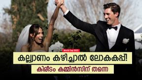 World Cup 2023: കെട്ടിയാല് കപ്പുറപ്പ്! ധോണിയും പയറ്റിയത് ഈ 'തന്ത്രം', ഇത്തവണ കമ്മിന്സിന്? World Cup 2023: കെട്ടിയാല് കപ്പുറപ്പ്! ധോണിയും പയറ്റിയത് ഈ 'തന്ത്രം', ഇത്തവണ കമ്മിന്സിന്?