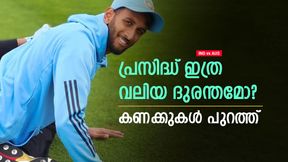 IND vs AUS: 30 പേരില് പ്രസിദ്ധ് ഏറ്റവും പിന്നില്! ഇന്ത്യ ഒരിക്കലും കളിപ്പിക്കരുത്, ഇതാ തെളിവ് IND vs AUS: 30 പേരില് പ്രസിദ്ധ് ഏറ്റവും പിന്നില്! ഇന്ത്യ ഒരിക്കലും കളിപ്പിക്കരുത്, ഇതാ തെളിവ്