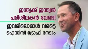   ഇന്ത്യക്ക് ഐസിസി ട്രോഫി വേണോ? വിദേശ പരിശീലകനെ കൊണ്ടുവരണം! ഇവരിലൊരാള്‍ മതി