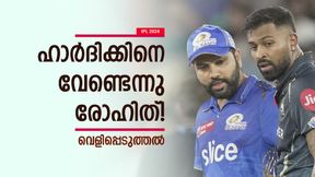 IPL 2024: ഹാര്ദിക്കിനെ വാങ്ങരുതെന്നു രോഹിത്! യുവതാരത്തിനു വേണ്ടി വാദിച്ചു, പിന്നെ നടന്നത് IPL 2024: ഹാര്ദിക്കിനെ വാങ്ങരുതെന്നു രോഹിത്! യുവതാരത്തിനു വേണ്ടി വാദിച്ചു, പിന്നെ നടന്നത്