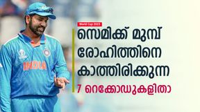   World Cup 2023: റെക്കോഡുകളുടെ ചാകര, ഹിറ്റ്മാന് സച്ചിനൊപ്പമെത്താം- കാത്തിരിക്കുന്നത് വമ്പന്‍ നേട്ടം