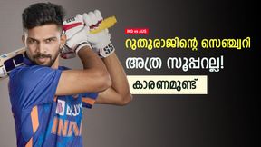 IND vs AUS: റുതുരാജിനെ വാഴ്ത്താന് വരട്ടെ, വെറും മൂന്നു പേരെ 'തല്ലി' നേടിയ സെഞ്ച്വറി! അറിയാം IND vs AUS: റുതുരാജിനെ വാഴ്ത്താന് വരട്ടെ, വെറും മൂന്നു പേരെ 'തല്ലി' നേടിയ സെഞ്ച്വറി! അറിയാം