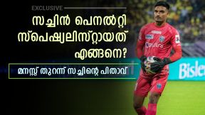 ഗോള്‍കീപ്പറുടെ മകന്‍ എങ്ങനെ സച്ചിനായി? അച്ഛനോ, മകനോ ആരാണ് ബെസ്റ്റ് | സുരേഷ് അഭിമുഖം 