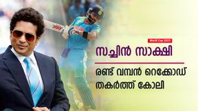  World Cup 2023: ഹിറ്റ്മാന്‍ ഫ്‌ളോപ്പ്, പടനയിച്ച് കോലി- സച്ചിന്റെ രണ്ട് റെക്കോഡുകള്‍ തകര്‍ത്തു