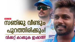 IND vs AUS: ഇന്ത്യക്കു ഇഷാനെ മതി! റിഷഭും ഉടനെത്തും, സഞ്ജുവിന്റെ കരിയര് കുഴപ്പത്തില്? IND vs AUS: ഇന്ത്യക്കു ഇഷാനെ മതി! റിഷഭും ഉടനെത്തും, സഞ്ജുവിന്റെ കരിയര് കുഴപ്പത്തില്?