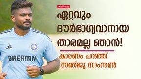   IND vs AUS: തഴയപ്പെടല്‍ ശീലം, പക്ഷെ താന്‍ ദൗര്‍ഭാഗ്യവാനായ താരമല്ല! കാരണം സഞ്ജു പറയുന്നു