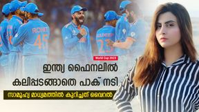  World Cup 2023: ഇന്ത്യ വൃത്തികെട്ട ടീം, ഫൈനലിലെത്തിയത് ചതിച്ച്! പാക് നടിയുടെ കുറിപ്പ് വൈറല്‍