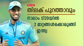 IND vs AUS: പരമ്പര പിടിക്കണം, തിലകിന്റെ സീറ്റ് തെറിച്ചേക്കും! 4ാം ടി20യില് 2 മാറ്റങ്ങള്ക്ക് ഇന്ത്യ IND vs AUS: പരമ്പര പിടിക്കണം, തിലകിന്റെ സീറ്റ് തെറിച്ചേക്കും! 4ാം ടി20യില് 2 മാറ്റങ്ങള്ക്ക് ഇന്ത്യ