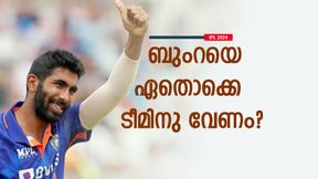 IPL 2024: മുംബൈ വിട്ടാല് ബുംറ എവിടേക്ക്? റാഞ്ചാന് മൂന്നു ടീമുകള്, അറിയാം IPL 2024: മുംബൈ വിട്ടാല് ബുംറ എവിടേക്ക്? റാഞ്ചാന് മൂന്നു ടീമുകള്, അറിയാം