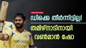 Vijay Hazare Trophy: 82 ബോളില് 93, നാല് സിക്സറും! ഡിക്കെ ഇപ്പോഴും പുലി തന്നെ Vijay Hazare Trophy: 82 ബോളില് 93, നാല് സിക്സറും! ഡിക്കെ ഇപ്പോഴും പുലി തന്നെ