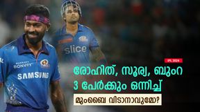 IPL 2024: ഹാര്ദിക്കിന് കീഴില് കളിക്കില്ല, സൂപ്പര് താരങ്ങള്ക്ക് ഒന്നിച്ച് മുംബൈ വിടാമോ? IPL 2024: ഹാര്ദിക്കിന് കീഴില് കളിക്കില്ല, സൂപ്പര് താരങ്ങള്ക്ക് ഒന്നിച്ച് മുംബൈ വിടാമോ?