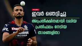 IPL 2024: ഇവര്ക്ക് ലോട്ടറി, ഇത്രയും പ്രതിഫലം പ്രതീക്ഷിച്ചില്ല! ആരൊക്കെയെന്ന് അറിയാം IPL 2024: ഇവര്ക്ക് ലോട്ടറി, ഇത്രയും പ്രതിഫലം പ്രതീക്ഷിച്ചില്ല! ആരൊക്കെയെന്ന് അറിയാം