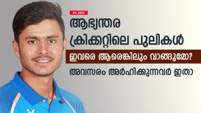 IPL 2024: ആഭ്യന്തര ക്രിക്കറ്റില് മിന്നിക്കുന്നു, ഇവര് ഐപിഎല് കരാര് അര്ഹിക്കുന്നു- 5 പേരിതാ IPL 2024: ആഭ്യന്തര ക്രിക്കറ്റില് മിന്നിക്കുന്നു, ഇവര് ഐപിഎല് കരാര് അര്ഹിക്കുന്നു- 5 പേരിതാ