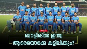 IND vs SA: സിറാജ് തിരിച്ചെത്തും, പക്ഷെ ചാഹറില്ല! ഇന്ത്യന് ബൗളിങ് നിരയില് ആരൊക്കെ? നോക്കാം IND vs SA: സിറാജ് തിരിച്ചെത്തും, പക്ഷെ ചാഹറില്ല! ഇന്ത്യന് ബൗളിങ് നിരയില് ആരൊക്കെ? നോക്കാം