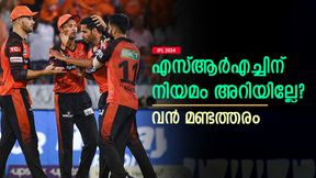 IPL 2024: പ്ലാനിങ് വട്ടപ്പൂജ്യം, 'കാണുന്നവരെയെല്ലാം' വാങ്ങി എസ്ആര്എച്ച്, ഒരു കാര്യത്തില് പെടും! IPL 2024: പ്ലാനിങ് വട്ടപ്പൂജ്യം, 'കാണുന്നവരെയെല്ലാം' വാങ്ങി എസ്ആര്എച്ച്, ഒരു കാര്യത്തില് പെടും!