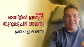 IND vs SA: ടെസ്റ്റില്‍ ഇന്ത്യ ജയിക്കാന്‍ അവന്‍ വിചാരിക്കണം! വമ്പന്‍ താരം, പുകഴ്ത്തി കാലിസ്