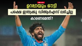 IND vs SA: മില്ലര് രക്ഷപ്പെട്ടത് എങ്ങനെ? ഇന്ത്യക്കു റിവ്യു ലഭിച്ചില്ല! സംഭവിച്ചതെന്ത്, അറിയാം IND vs SA: മില്ലര് രക്ഷപ്പെട്ടത് എങ്ങനെ? ഇന്ത്യക്കു റിവ്യു ലഭിച്ചില്ല! സംഭവിച്ചതെന്ത്, അറിയാം