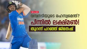 IND vs AUS: കംഗാരുക്കളെ തല്ലിപ്പറത്തി, വിജയ രഹസ്യമെന്ത്? തുറന്ന് പറഞ്ഞ് ജിതേഷ് ശര്മ IND vs AUS: കംഗാരുക്കളെ തല്ലിപ്പറത്തി, വിജയ രഹസ്യമെന്ത്? തുറന്ന് പറഞ്ഞ് ജിതേഷ് ശര്മ