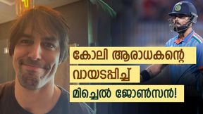 നിങ്ങള്‍ കോലിയുടെ ഫേവറിറ്റ് ബൗളര്‍, പിന്നാലെ ജോണ്‍സന്റ മാരക മറുപടി! വൈറല്‍