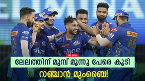 IPL 2024: മുംബൈ നിര്ത്തിയിട്ടില്ല? 3 പേരെക്കൂടി 'പൊക്കും'! റോയല്സ് പേസറും IPL 2024: മുംബൈ നിര്ത്തിയിട്ടില്ല? 3 പേരെക്കൂടി 'പൊക്കും'! റോയല്സ് പേസറും
