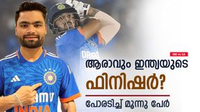 IND vs SA: ഫിനിഷറായി റിങ്കു തന്നെ മതിയോ? അല്ലെങ്കില് ഈ രണ്ടു പേര്! പോര് മുറുകുന്നു IND vs SA: ഫിനിഷറായി റിങ്കു തന്നെ മതിയോ? അല്ലെങ്കില് ഈ രണ്ടു പേര്! പോര് മുറുകുന്നു