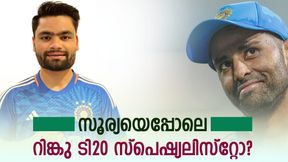 റിങ്കു ടി20യില് മാത്രം പുലിയോ, മറ്റു രണ്ടും വഴങ്ങുമോ? കണക്കുകള് ഇങ്ങനെ റിങ്കു ടി20യില് മാത്രം പുലിയോ, മറ്റു രണ്ടും വഴങ്ങുമോ? കണക്കുകള് ഇങ്ങനെ
