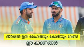 ഇന്ത്യന് ടി20 ടീമില് രോഹിത്തും കോലിയും ഇനി എന്തിന്? തിരിച്ചുവിളിക്കരുത്! ഇന്ത്യന് ടി20 ടീമില് രോഹിത്തും കോലിയും ഇനി എന്തിന്? തിരിച്ചുവിളിക്കരുത്!