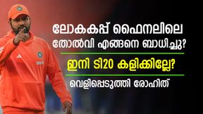 World Cup 2023: തകര്ന്നുപോയി, അതിജീവിച്ചത് അങ്ങനെ- ലോകകപ്പ് തോല്വിയെക്കുറിച്ച് രോഹിത് World Cup 2023: തകര്ന്നുപോയി, അതിജീവിച്ചത് അങ്ങനെ- ലോകകപ്പ് തോല്വിയെക്കുറിച്ച് രോഹിത്
