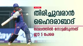 IPL 2024: രണ്ടാം കിരീടം വേണം, വമ്പന് മാറ്റത്തിന് എസ്ആര്എച്ച്- നോട്ടമിടുന്നത് ഈ താരങ്ങളെ IPL 2024: രണ്ടാം കിരീടം വേണം, വമ്പന് മാറ്റത്തിന് എസ്ആര്എച്ച്- നോട്ടമിടുന്നത് ഈ താരങ്ങളെ