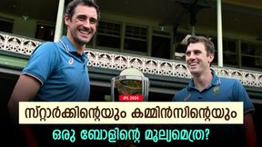 IPL 2024: ഒറ്റ ബോളിന് ഇത്രയും ലക്ഷമോ? സ്റ്റാര്ക്കും കമ്മിന്സും വേറെ ലെവല്, ഞെട്ടിക്കുന്ന തുക IPL 2024: ഒറ്റ ബോളിന് ഇത്രയും ലക്ഷമോ? സ്റ്റാര്ക്കും കമ്മിന്സും വേറെ ലെവല്, ഞെട്ടിക്കുന്ന തുക