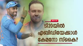 IND vs SA: എബിഡിയോ, സൂര്യയോ; ആരാണ് ബെസ്റ്റ്? കണക്കുകള് ഞെട്ടിക്കും! ഇനി തര്ക്കം വേണ്ട IND vs SA: എബിഡിയോ, സൂര്യയോ; ആരാണ് ബെസ്റ്റ്? കണക്കുകള് ഞെട്ടിക്കും! ഇനി തര്ക്കം വേണ്ട