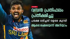 IPL 2024: 10 കോടിയിലധികം പ്രതീക്ഷിച്ചു, പക്ഷെ ഇവര്ക്ക് നിരാശ- ആരൊക്കെയെന്ന് അറിയാം IPL 2024: 10 കോടിയിലധികം പ്രതീക്ഷിച്ചു, പക്ഷെ ഇവര്ക്ക് നിരാശ- ആരൊക്കെയെന്ന് അറിയാം
