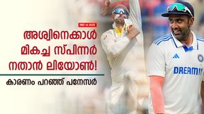    IND vs AUS: അശ്വിനല്ല, മികച്ച സ്പിന്നര്‍ ലിയോണ്‍! കാരണം ചൂണ്ടിക്കാട്ടി മോണ്ടി പനേസര്‍