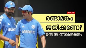 IND vs BAN: കാണ്‍പൂരില്‍ ജയിക്കാന്‍ ഇന്ത്യ പ്ലാന്‍ മാറ്റണം! രണ്ടിലൊരാള്‍ വേണം, അറിയാം