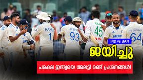    IND vs BAN: ജയിച്ചെങ്കിലും ഇന്ത്യ ഹാപ്പിയല്ല! ഈ പ്രശ്‌നങ്ങള്‍ വലിയ ഭീഷണി; പരിഹാരം വേണം