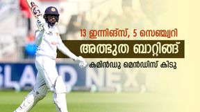    അടുത്ത ശ്രീലങ്കന്‍ ഇതിഹാസമോ? ഞെട്ടിച്ച് കമിന്‍ഡു മെന്‍ഡിസ്; കണക്കുകള്‍ കണ്ണുതള്ളിക്കും