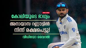 IND vs BAN: കോലിയുടെ മഹാ ഭാഗ്യം, രണ്ട് തവണ ലൈഫ് നല്കി ബംഗ്ലാദേശ്; ലോക മണ്ടന്മാര് IND vs BAN: കോലിയുടെ മഹാ ഭാഗ്യം, രണ്ട് തവണ ലൈഫ് നല്കി ബംഗ്ലാദേശ്; ലോക മണ്ടന്മാര്