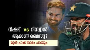 റിഷഭിനേക്കാള്‍ കേമനോ റിസ്വാന്‍? മുന്‍ പാക് താരം പറഞ്ഞത് കേട്ടോ, വൈറല്‍