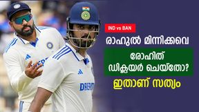 IND vs BAN: രോഹിത് എന്തിന് പെട്ടെന്നു ഡിക്ലയര്‍ ചെയ്തു? രാഹുലിനെ ഒതുക്കിയോ, റിഷഭ് പറയുന്നു