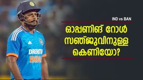 IND vs BAN: ഓപ്പണറായി ഒരാള് മാത്രം, ഈ ചൂതാട്ടം സഞ്ജുവിനുള്ള പണി തന്നെ! ഒതുക്കാനുള്ള പ്ലാനോ? IND vs BAN: ഓപ്പണറായി ഒരാള് മാത്രം, ഈ ചൂതാട്ടം സഞ്ജുവിനുള്ള പണി തന്നെ! ഒതുക്കാനുള്ള പ്ലാനോ?