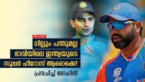    IND vs BAN: മൂന്ന് ഫോര്‍മാറ്റിലും ഇവര്‍ ഹീറോസാവും, ഗില്ലും റിഷഭുമല്ല! രോഹിത് തിരഞ്ഞെടുക്കുന്നു