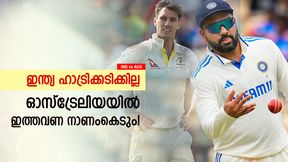   IND vs AUS: ഇത്തവണ ഇന്ത്യ ഓസീസില്‍ തോല്‍ക്കും! പരമ്പര നേടില്ല; ഇതാ കാരണങ്ങള്‍