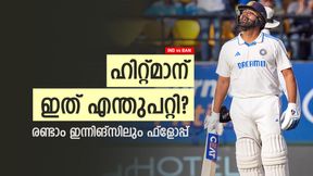   IND vs BAN: 6, 6, 21, 6, 5, ഹിറ്റ്മാന് ബംഗ്ലാദേശിനെ പേടി! രണ്ട് ഇന്നിങ്‌സിലും ഫ്‌ളോപ്പ്